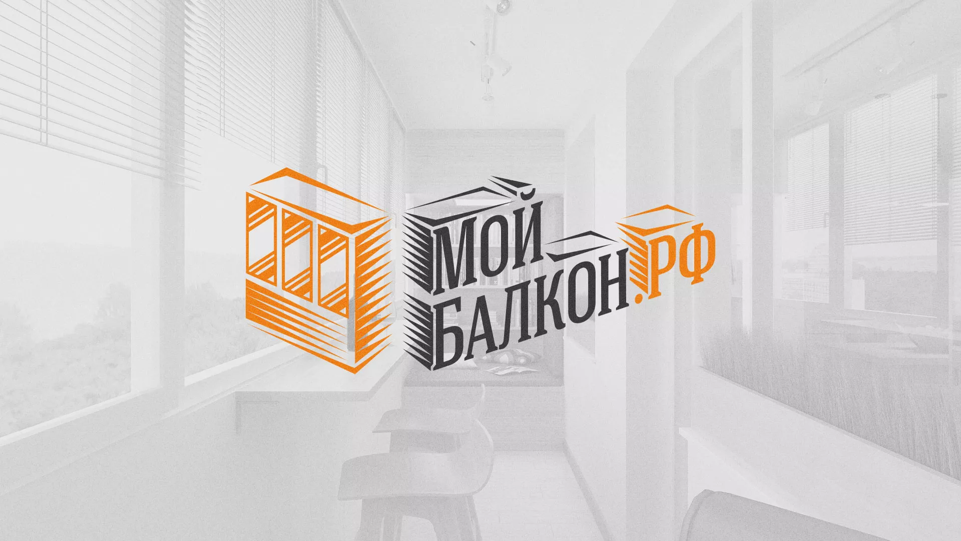 Разработка сайта для компании «Мой балкон» в Адыгейске